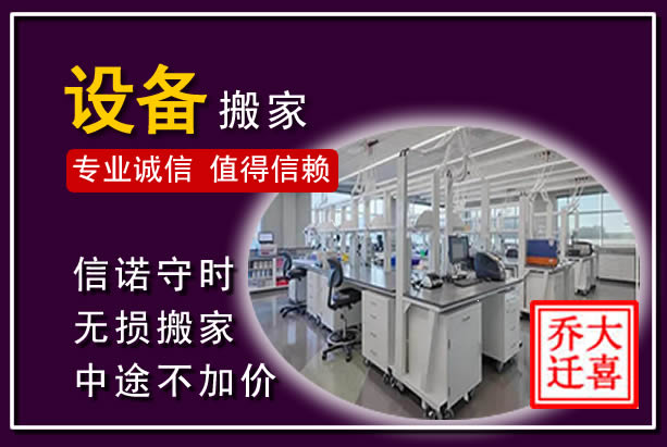 阿巴嘎仪器设备搬运