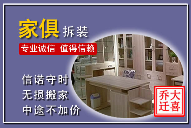 阿巴嘎家俱拆装搬运